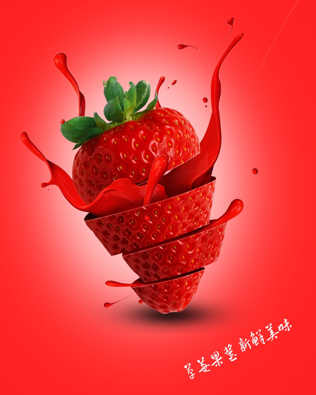 PS制作草莓果酱创意广告.jpg
