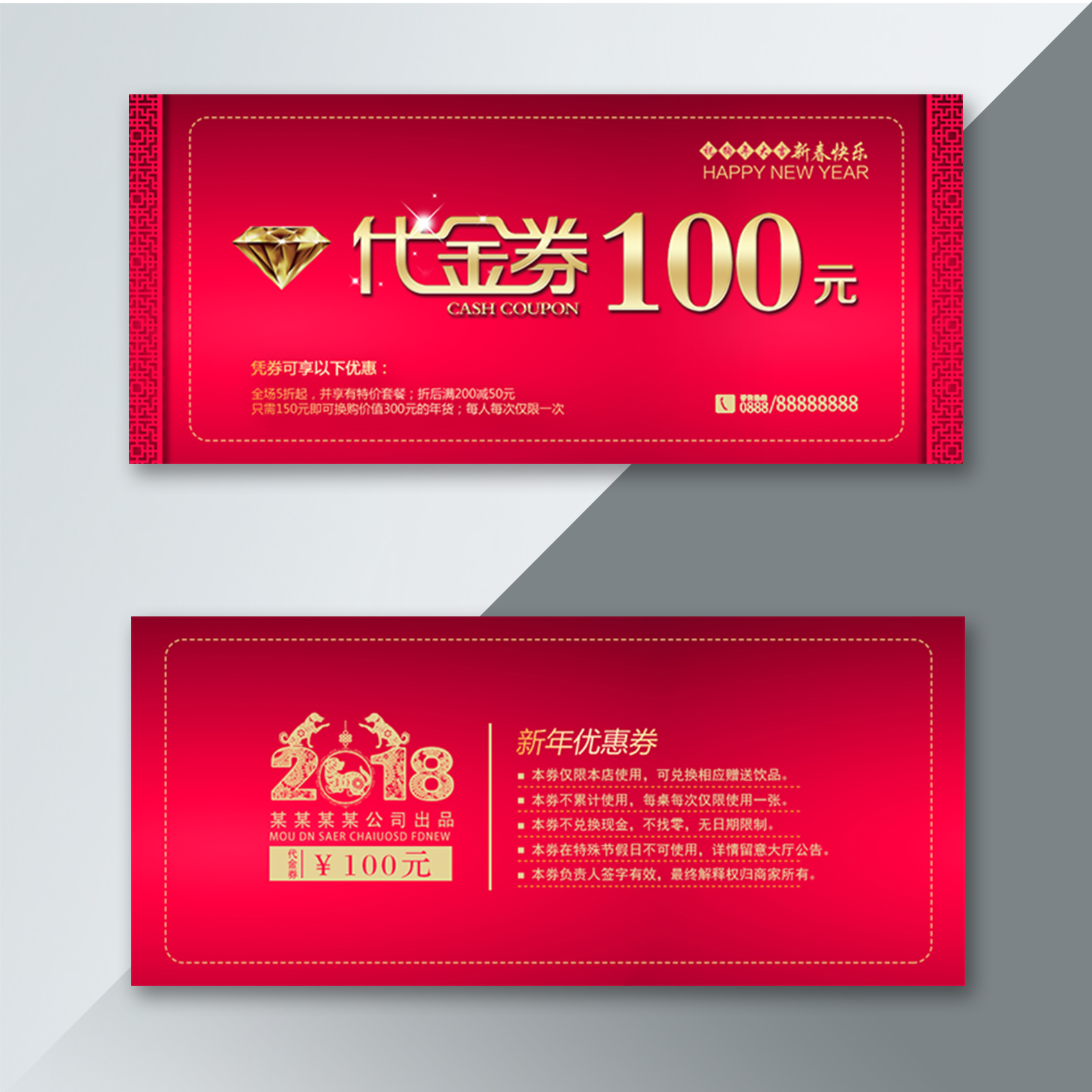 时尚红色2018新年100元代金券_平面广告_优惠代金券
