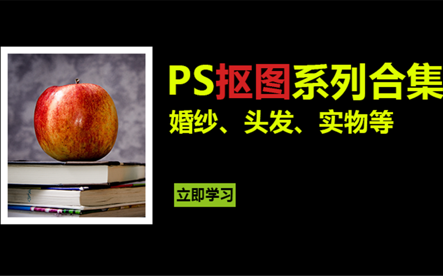 ps婚纱抠图_ps婚纱头发抠图技巧