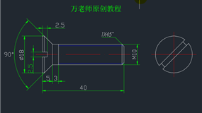 CAD螺钉/端面带孔圆螺钉绘制教程