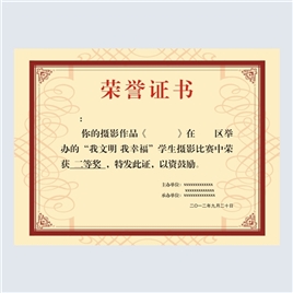 荣誉证书设计(4)