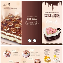 蛋糕店三折页宣传单
