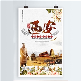 中国西安旅游宣传单海报psd源文件