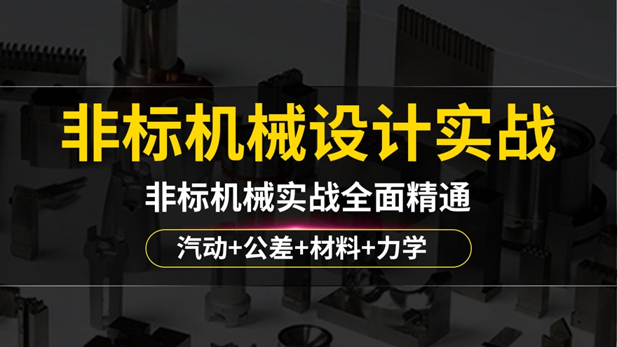 solidworks非标机械设计实战教程