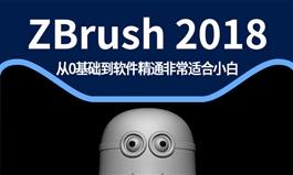 ZB视频教程ZBrush2018入门到精通CG模型雕刻中文版视频教程（TM）