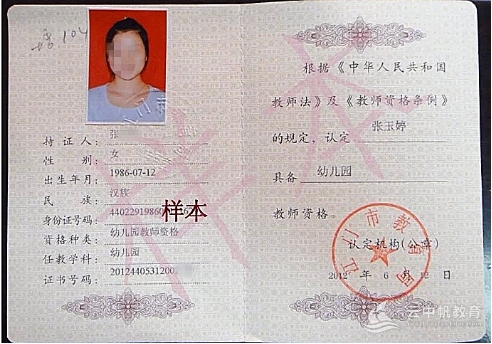 幼师资格证面试环节待审核状态是不是要去现场