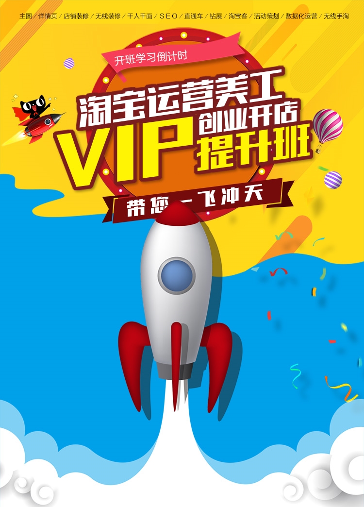 seo,直通车,钻展,淘宝客,活动策划,数据化运营,无限手淘课程,提升创业