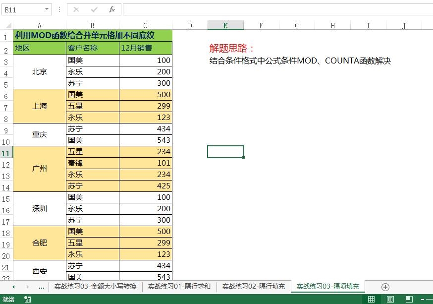 第07课：取整舍入及余数-财会数据处理.jpg