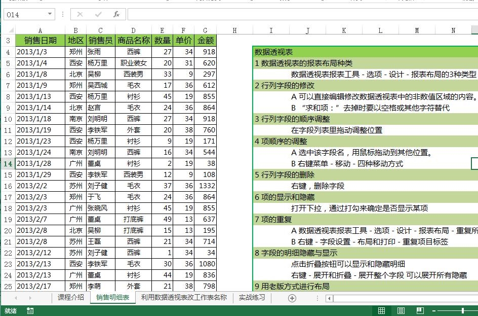 第18课：数据透视表-不一样的数据透视.jpg