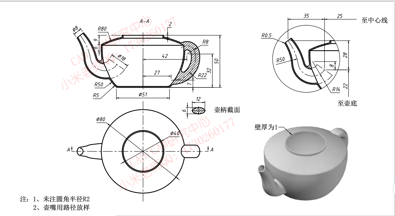 讲课堂作业 结合本课所讲,应用变化的扫掠功能将下图水壶依图建模出来