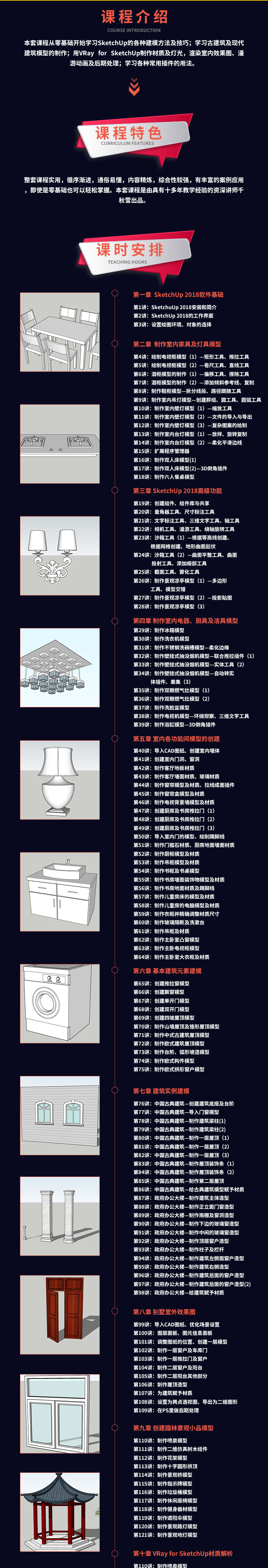 SketchUp-2018_02.jpg