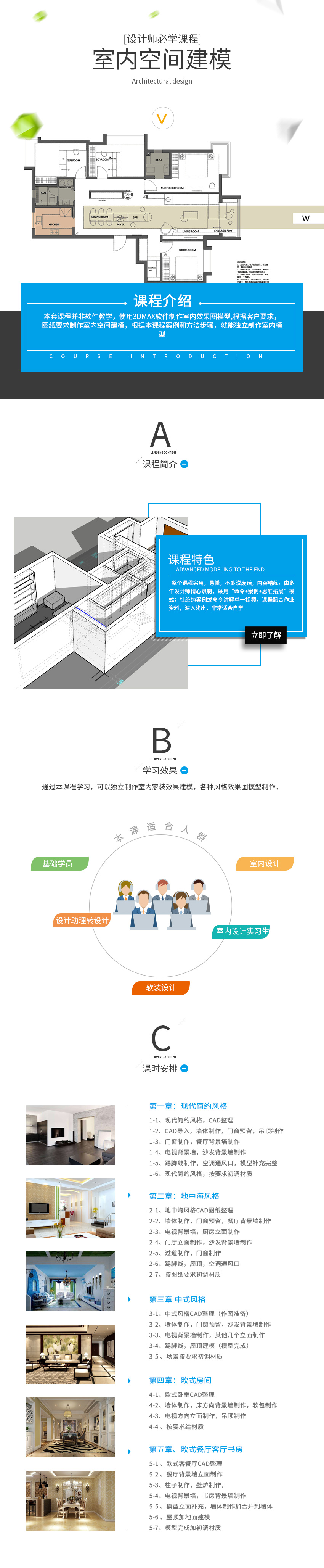 室内空间建模_01.jpg