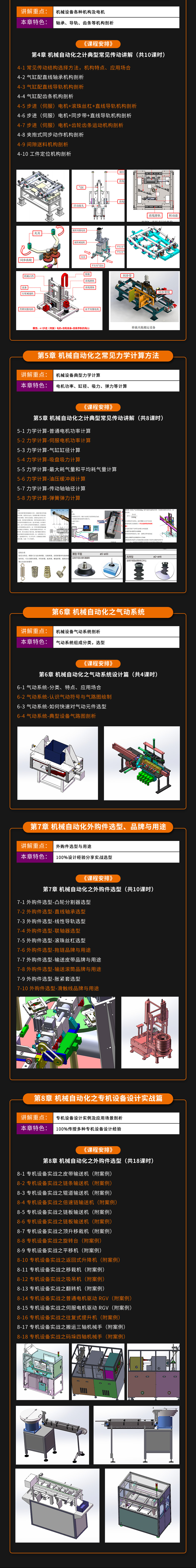 Solidworks机械自动化设计全面精通_02.jpg