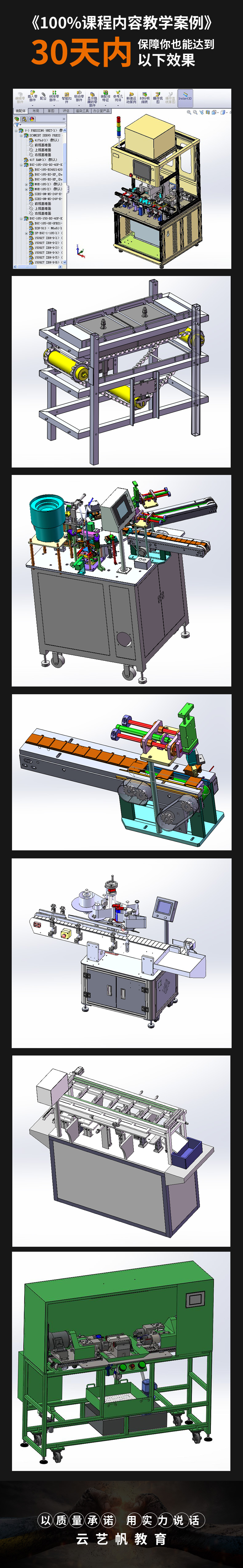 Solidworks机械自动化设计全面精通_04.jpg