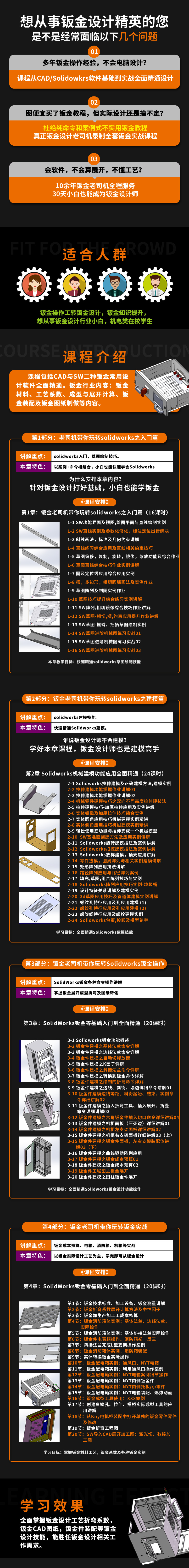 SolidWorks钣金设计_02.jpg