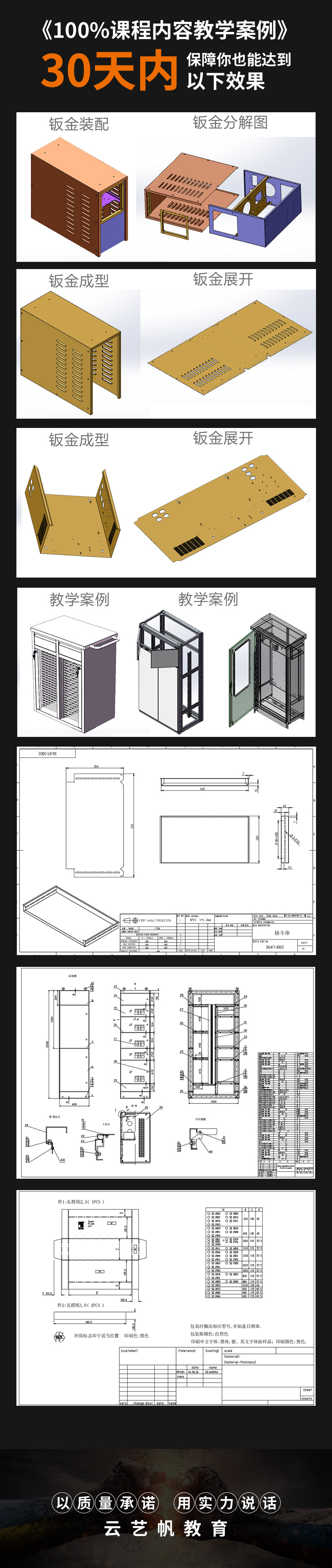 SolidWorks钣金设计_04.jpg