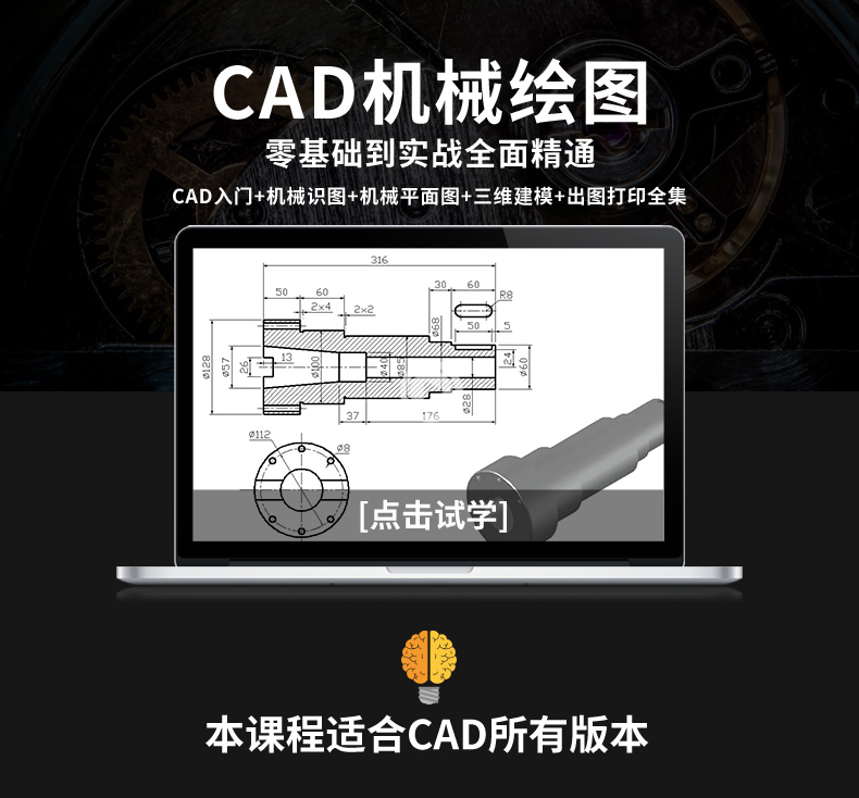CAD机械绘图零基础到实战全面精通_01.jpg