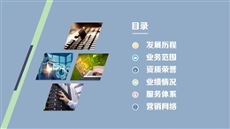 PPT综合案例——制作企业简报