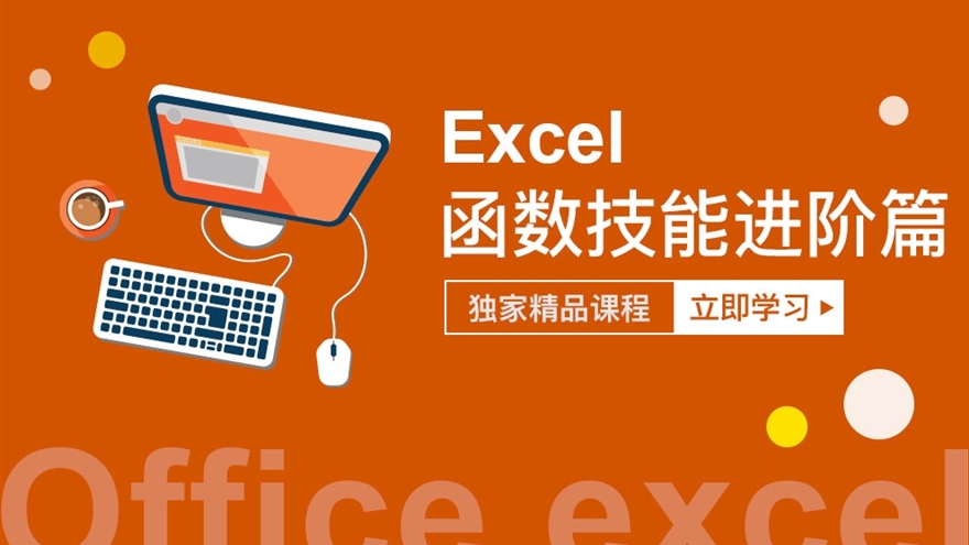 Excel中IF逻辑判断及-IS信息判断函数