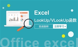 Excel中LookUp及VLookUp函数应用