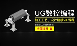 UG数控编程加工工艺/编程实战课程