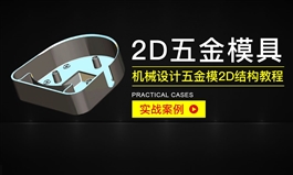 2D五模具排料带设计