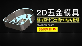 2D五模具排料带设计