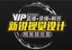 新锐视觉设计综合班（老）