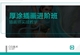 【职业课】-厚涂插画进阶班