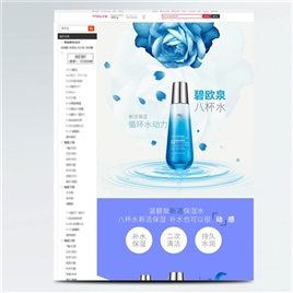 碧欧泉补水淘宝详情页素材