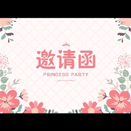 粉红花朵可爱清新邀请函邀請卡