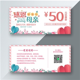 母亲节感恩母亲优惠券现金券