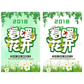 2018春暖花开春季促销吊旗道旗设计