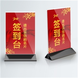 中国古典风格年会活动签到台签到板桌牌