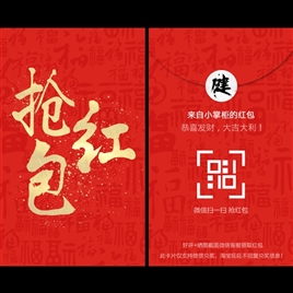 微信抢红包贺卡设计模板