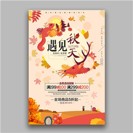 唯美卡通小动物遇见秋天品牌折扣促销海报
