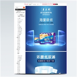 环腰纸尿裤淘宝详情页素材