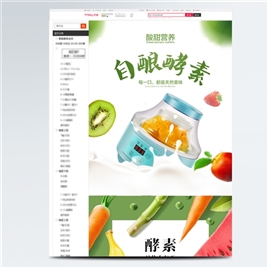 酵素淘宝详情页素材