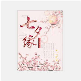 中式古典风格七夕海报素材