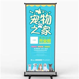 宠物开业展架