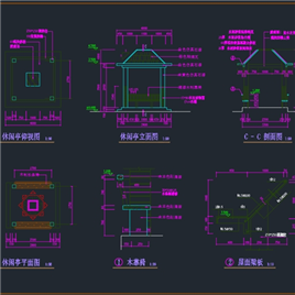 CAD图纸-休闲亭施工图