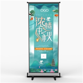 水墨风浓情中秋中秋节展架