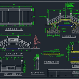 CAD图纸-园林小品-小拱桥施工详图