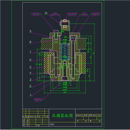 CAD图纸-压模装配图