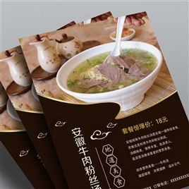 牛肉粉丝汤外卖中国风菜单DM宣传单模板