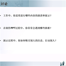 结构化思考 形象化表达 ~ 用图表说话 做一流PPT