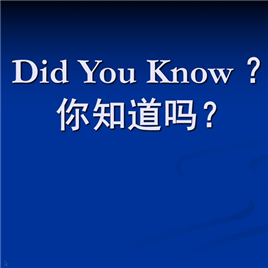 Slideshare《Did You Know》PPT模板
