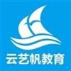 云艺帆课堂