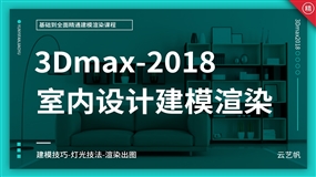 3Dmax室内建模渲染全面精通教程