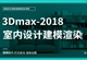 3Dmax室内建模渲染全面精通教程